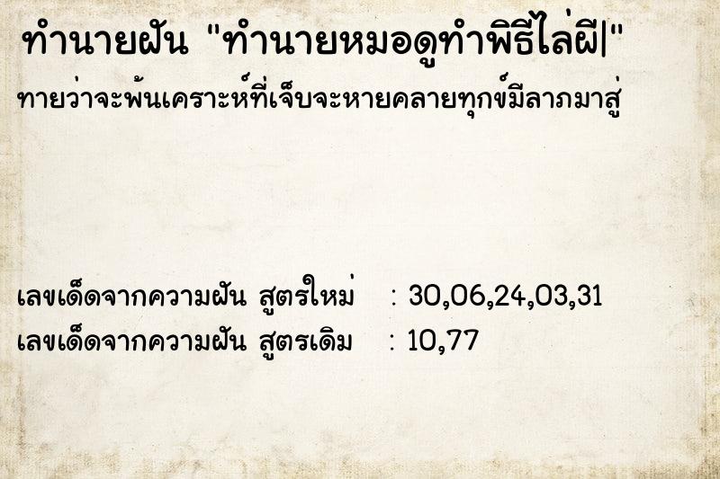 ทำนายฝันทำนายหมอดูทำพิธีไล่ผี| ทำนายฝันทำนายฝันทำนายหมอดูทำพิธีไล่ผี|